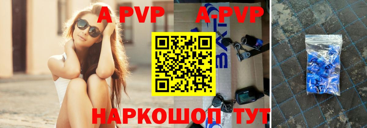 Альфа ПВП Соль Новозыбков