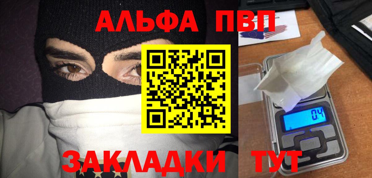 A PVP кристаллы  Альфа ПВП СК КРИС  Новозыбков  А ПВП  Вход с VPN  А ПВП Crystall 