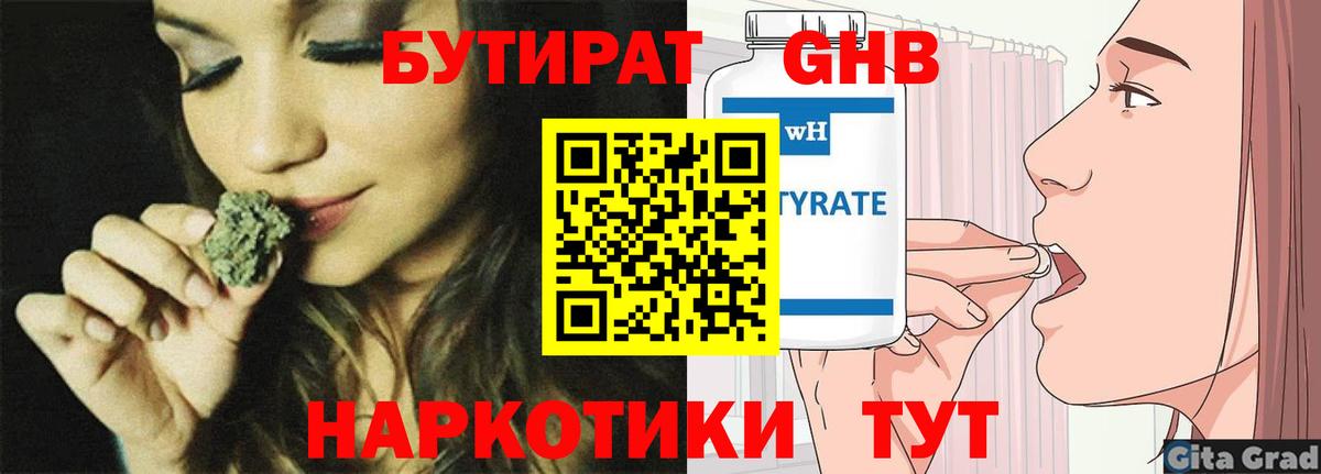 Бутират оксибутират Новозыбков