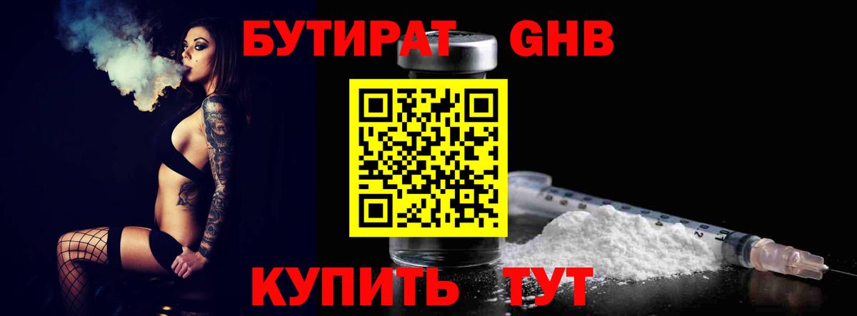 Бутират BDO 33%  Вход с VPN  Новозыбков 