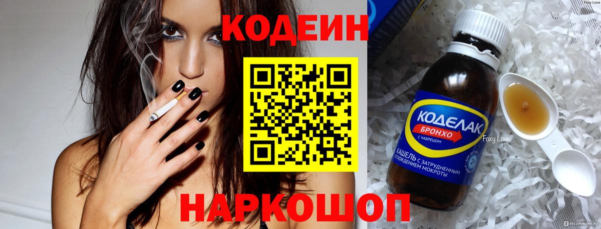 Новозыбков  Codein Purple Drank  где найти наркотики  Вход с VPN  Кодеин напиток Lean (лин) 