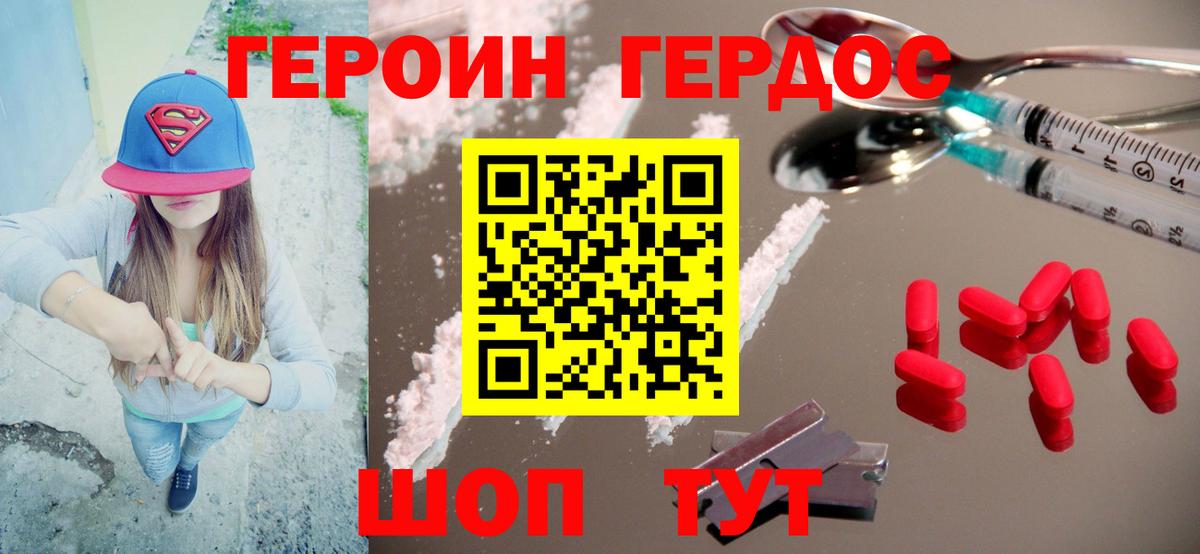 Героин VHQ Новозыбков