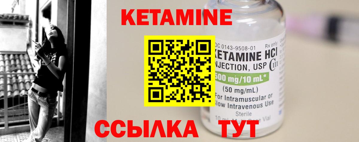 КЕТАМИН VHQ Новозыбков
