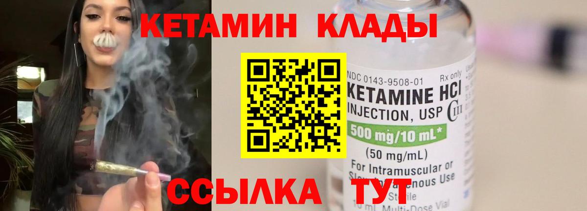 Новозыбков  КЕТАМИН VHQ  Вход с VPN  КЕТАМИН VHQ 