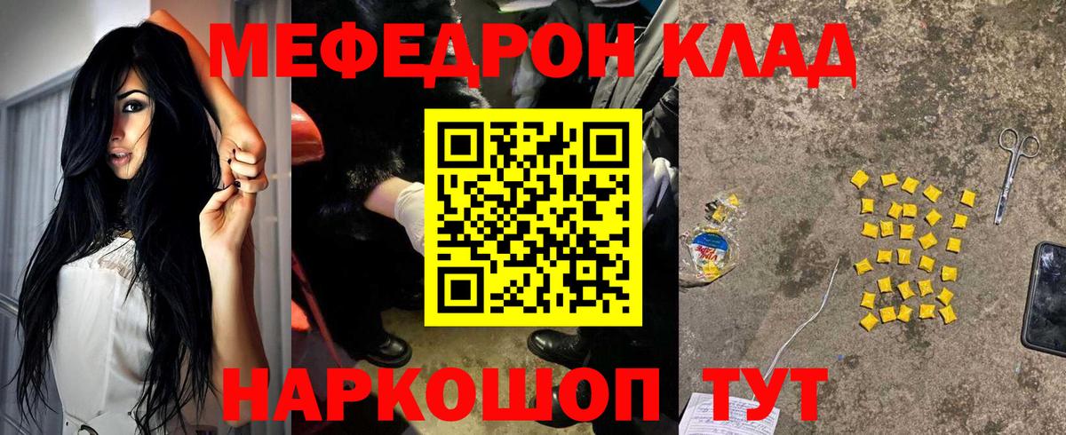 Мефедрон кристаллы Новозыбков