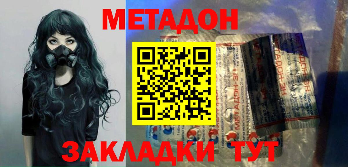 Метадон methadone Новозыбков