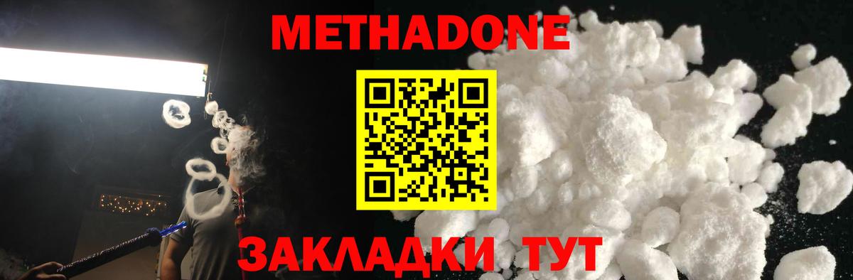 Метадон methadone  блэк спрут tor  Новозыбков  Вход с VPN  Метадон methadone 